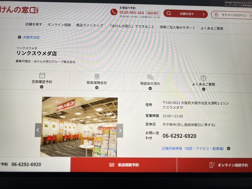 ほけんの窓口 リンクスウメダ店