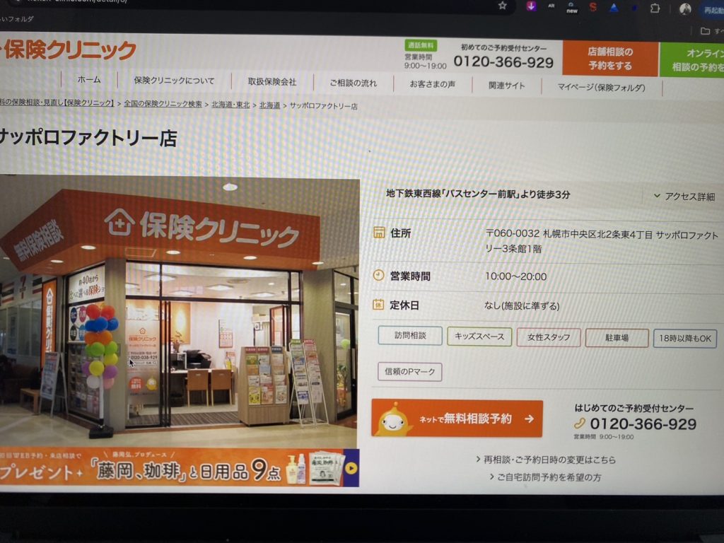 保険クリニック サッポロファクトリー店