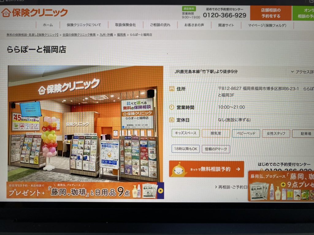 保険クリニック ららぽーと福岡店