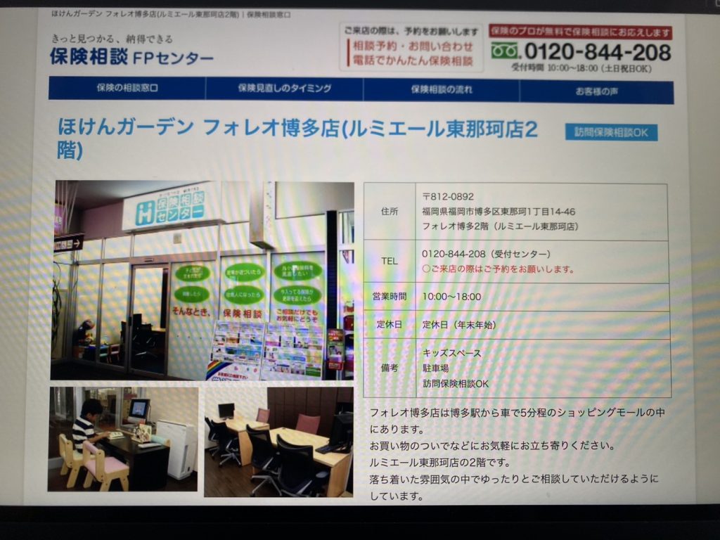 保険相談センター フォレオ博多店