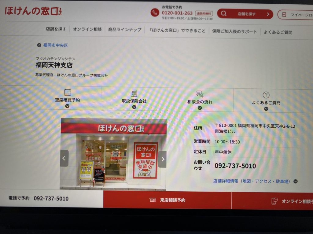 ほけんの窓口 福岡天神支店