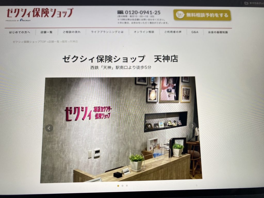 ゼクシィ保険ショップ 天神店