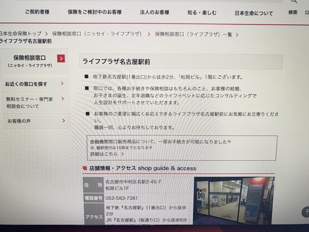 ニッセイ・ライフプラザ 名古屋駅前