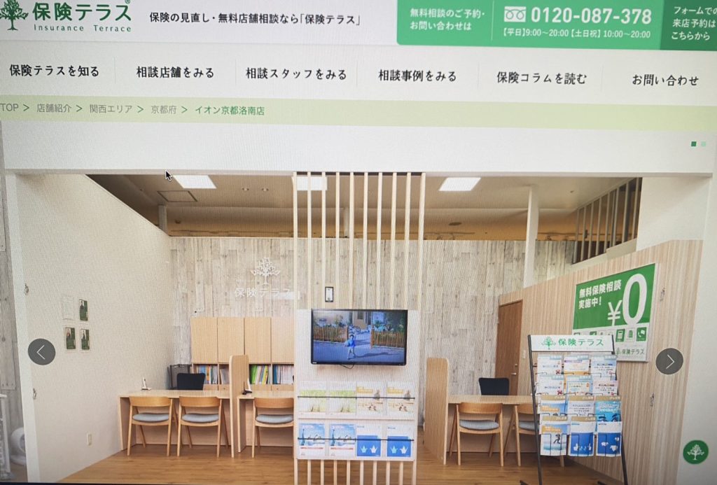 保険テラス イオン京都洛南店