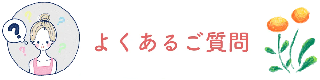 お客さまの声