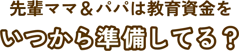 幼稚園から大学までいくらかかる？