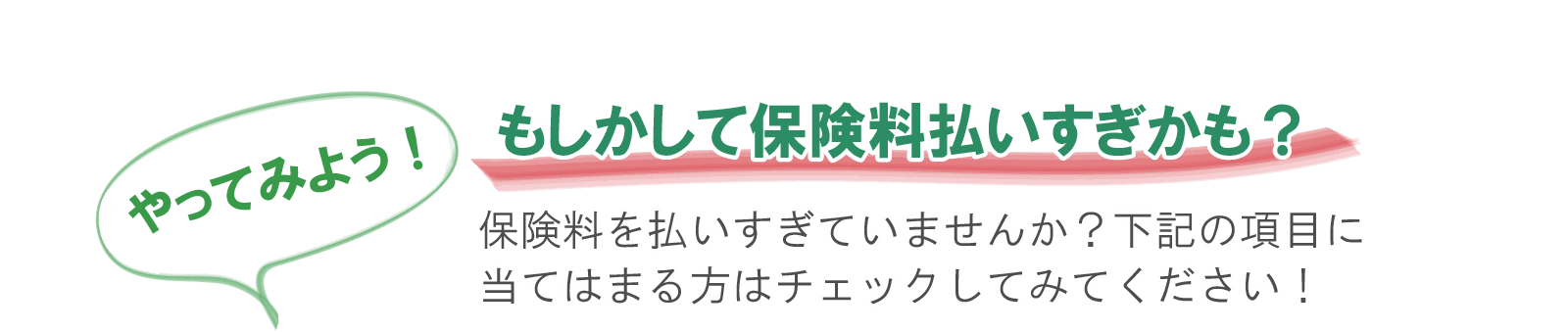 やってみよう！