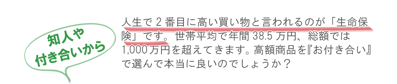 知り合いや付き合いから