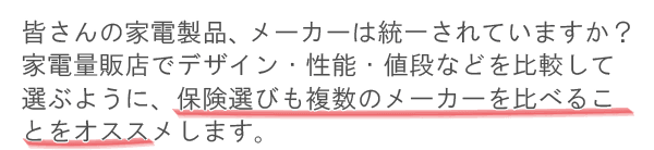 １つの保険会社で加入