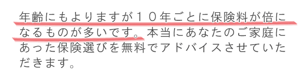 更新のあるタイプで加入