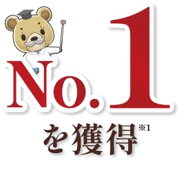 No.1を獲得